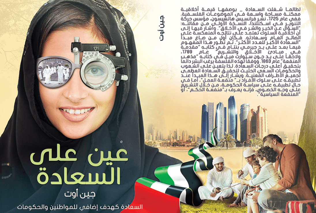 Eye On Happiness – Book Cover for Dubai Police